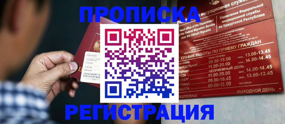прописка ребенка в Приволжске